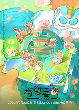 动漫新番推荐